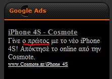 cosmote fail.JPG